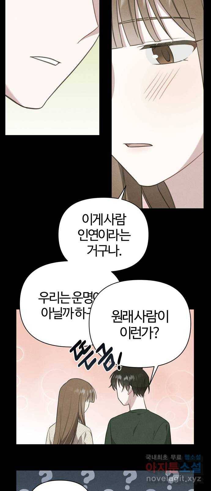 연애의 발견 19화 25