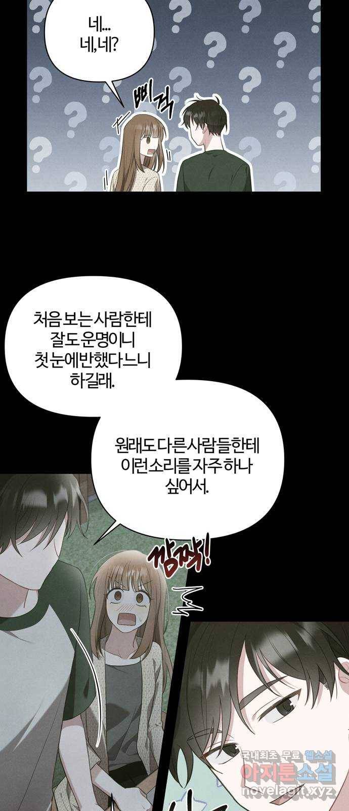 연애의 발견 19화 26
