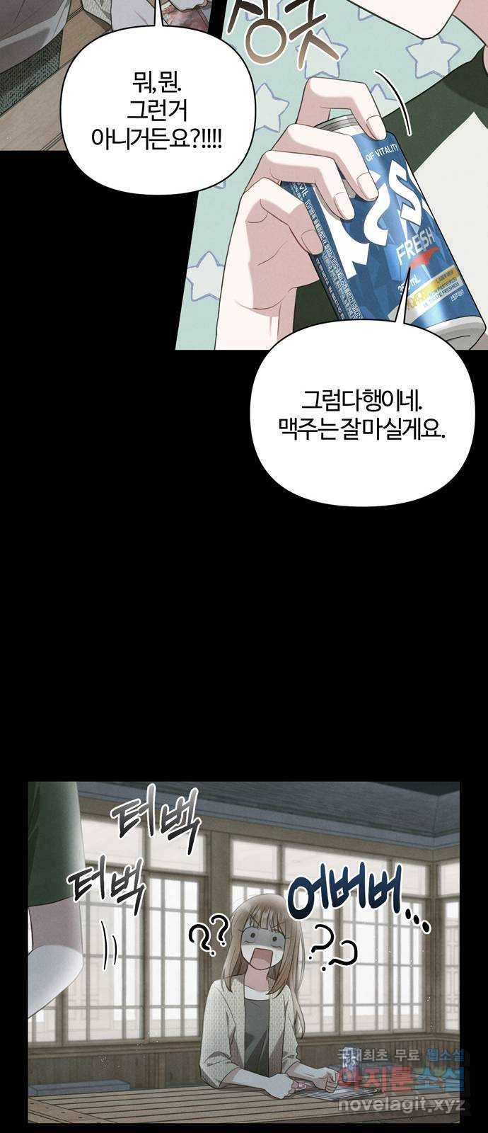 연애의 발견 19화 27