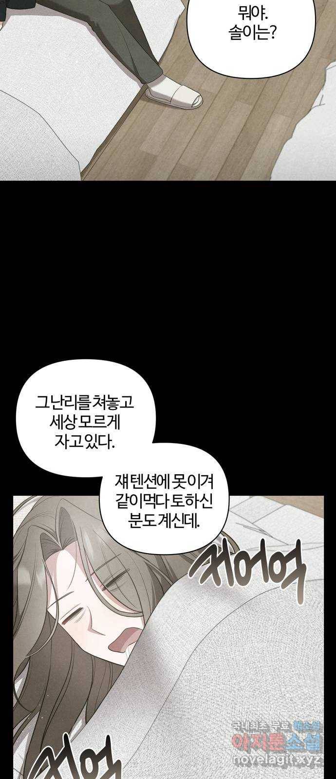 연애의 발견 19화 29