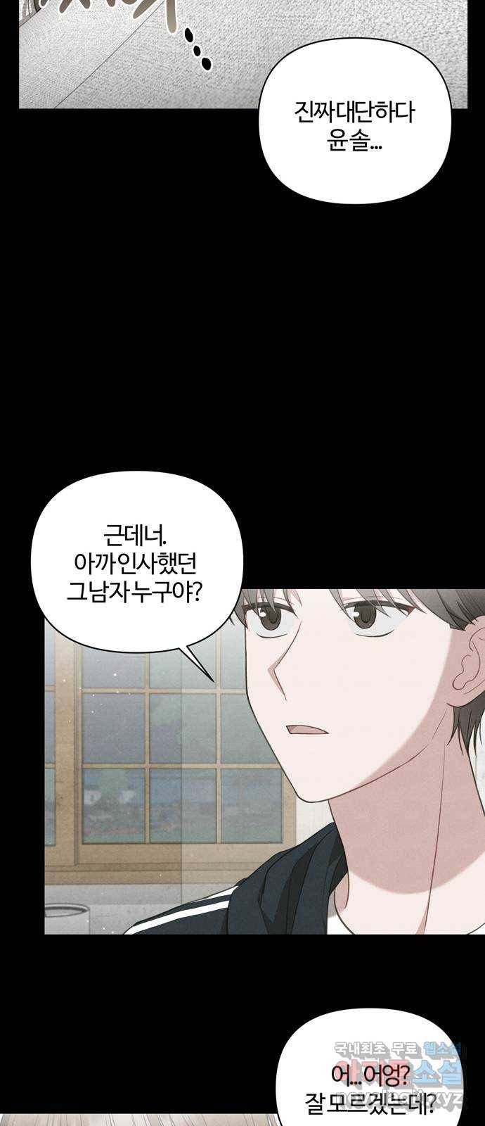 연애의 발견 19화 30