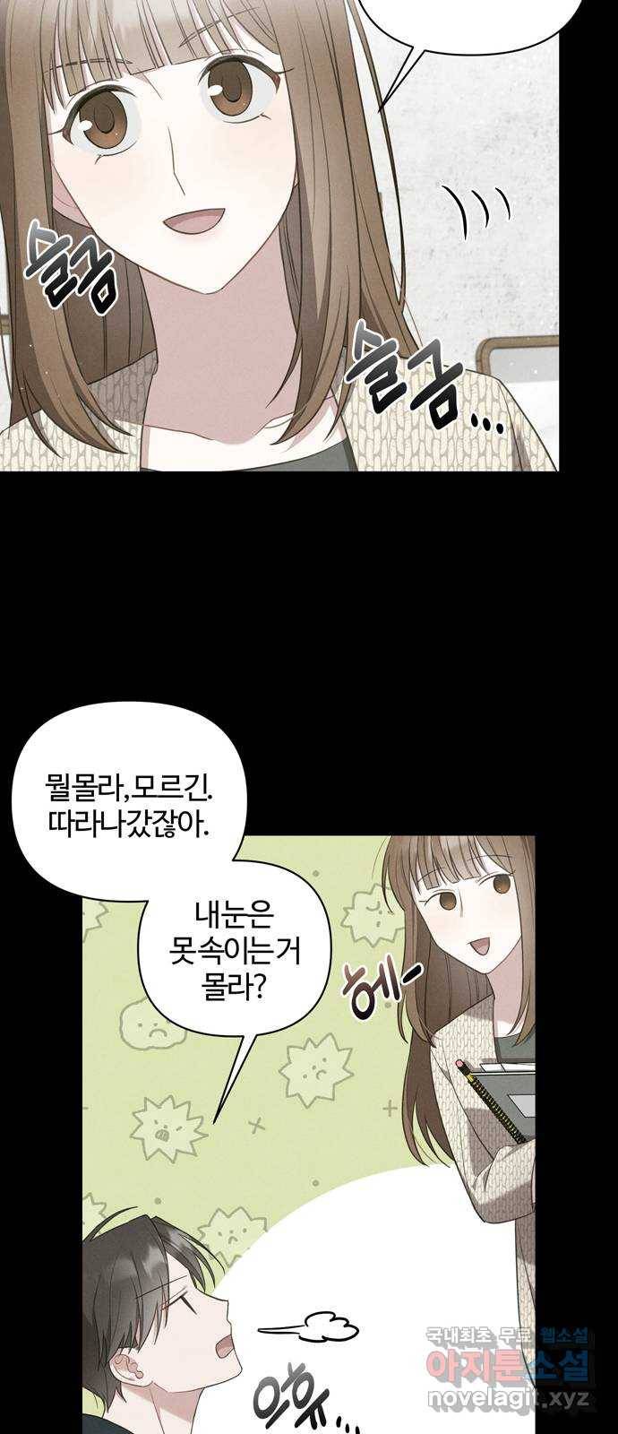 연애의 발견 19화 31