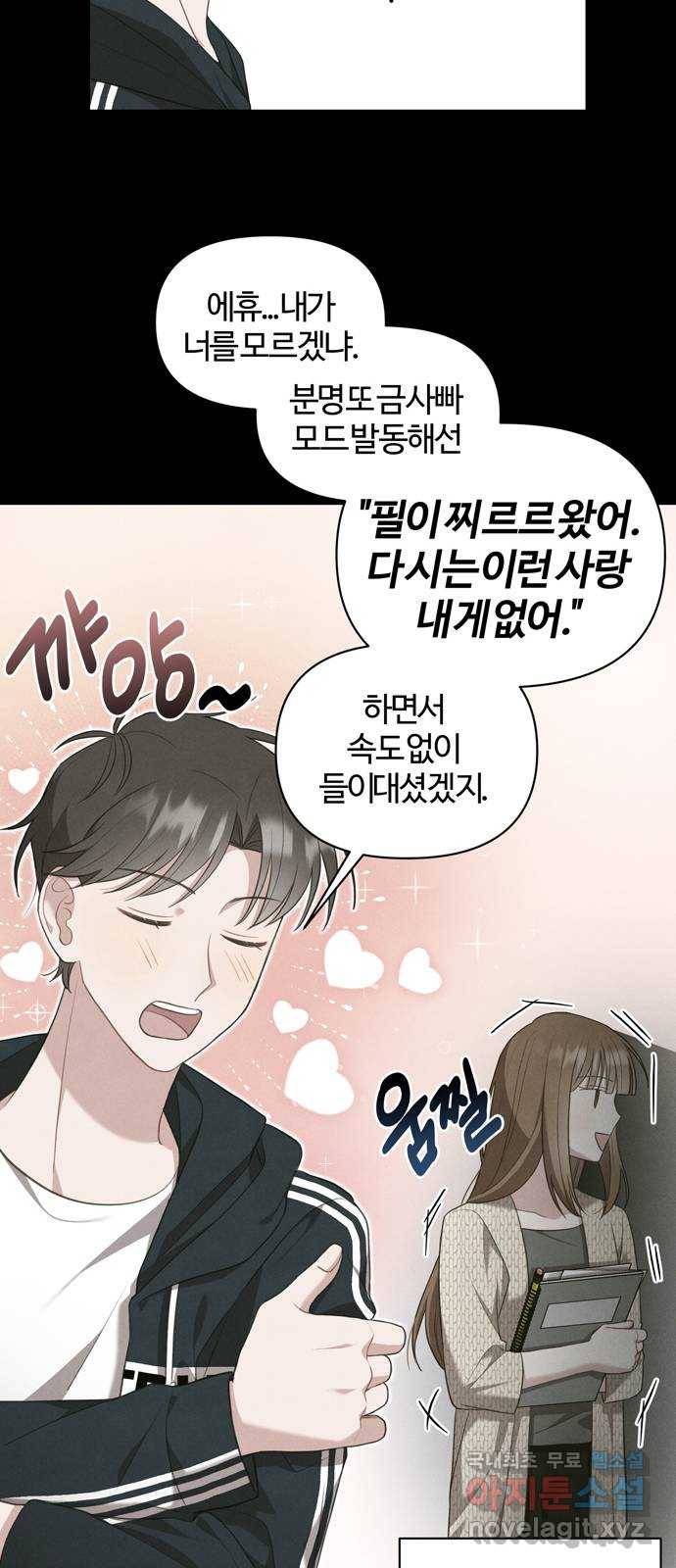 연애의 발견 19화 32