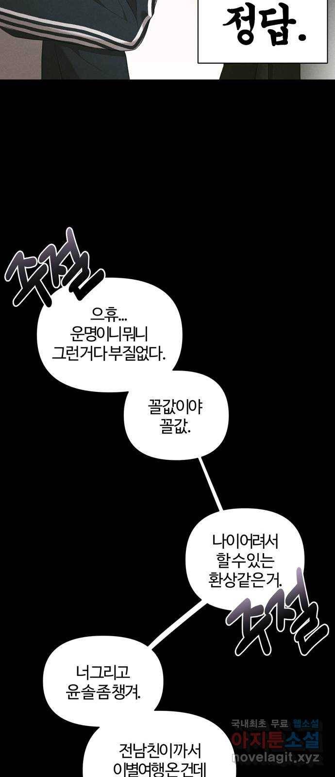 연애의 발견 19화 33