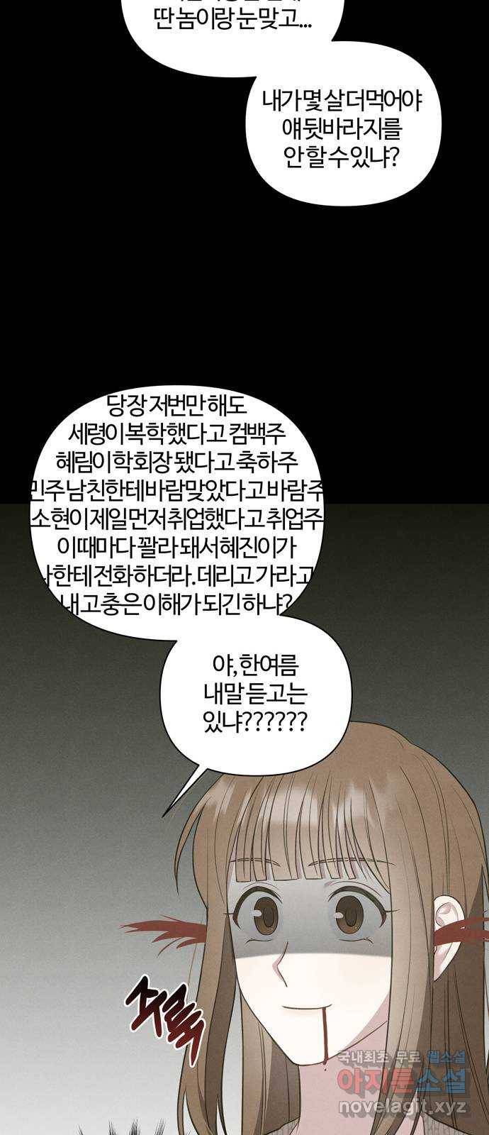 연애의 발견 19화 34