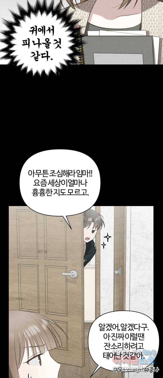 연애의 발견 19화 35