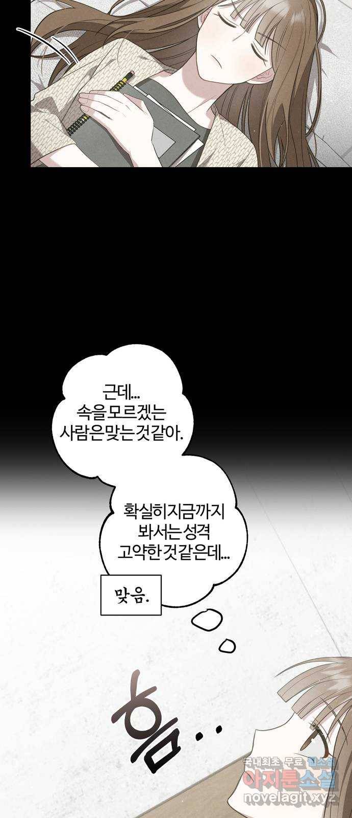 연애의 발견 19화 37