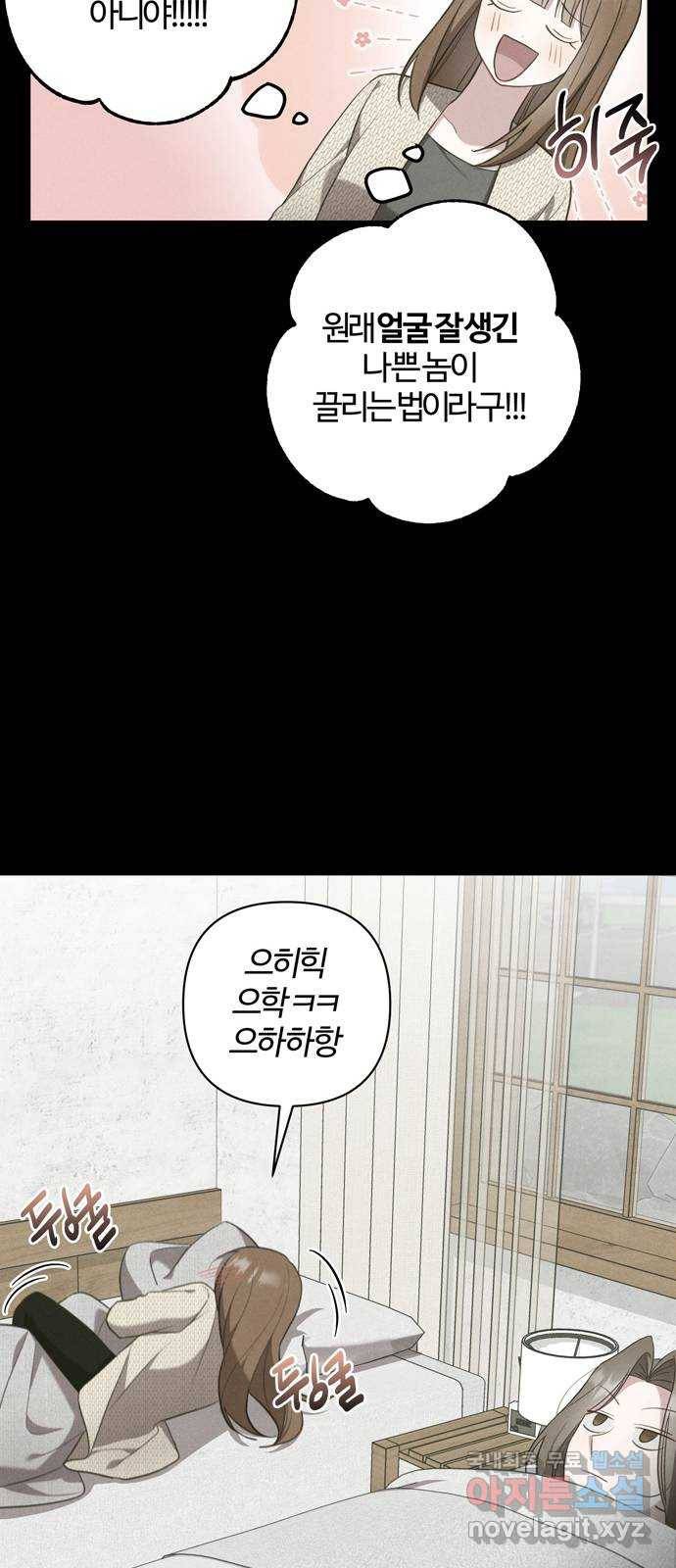 연애의 발견 19화 39