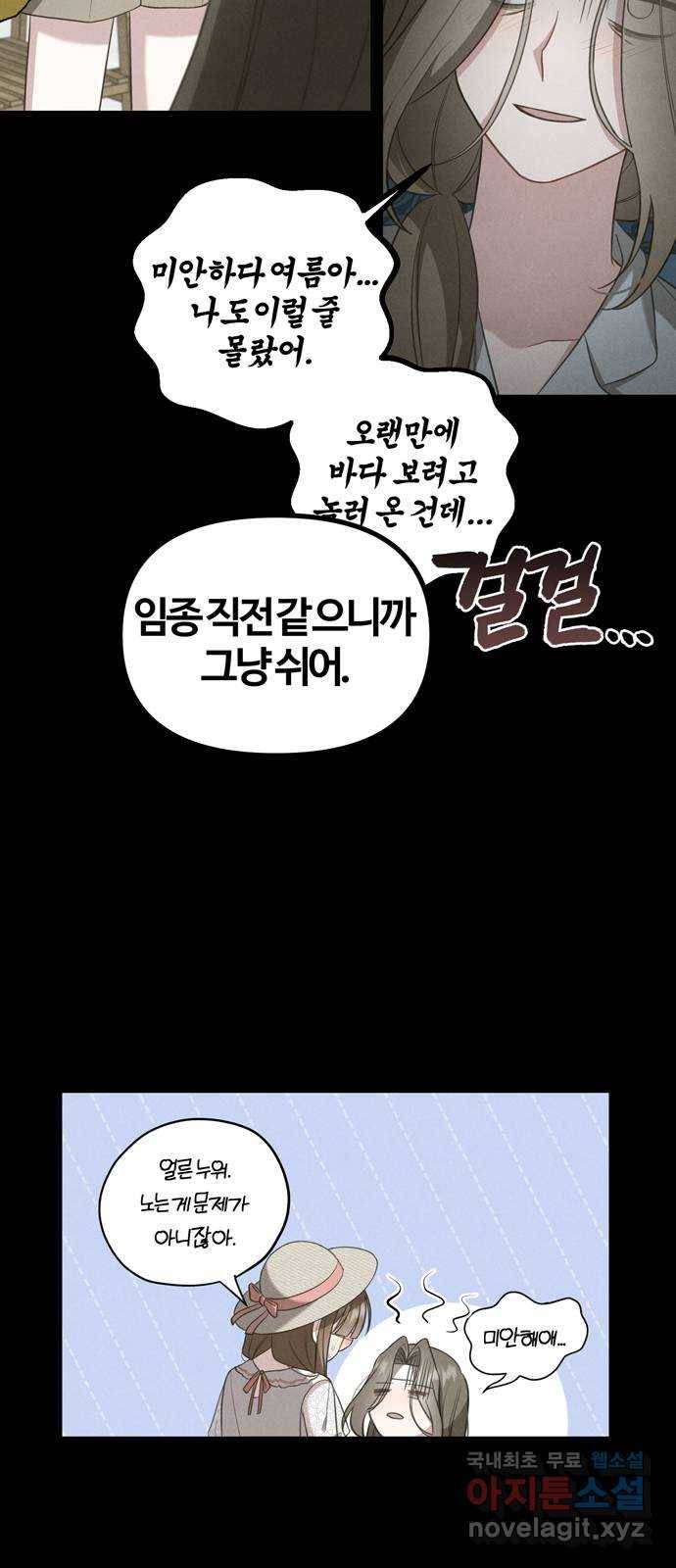 연애의 발견 19화 45