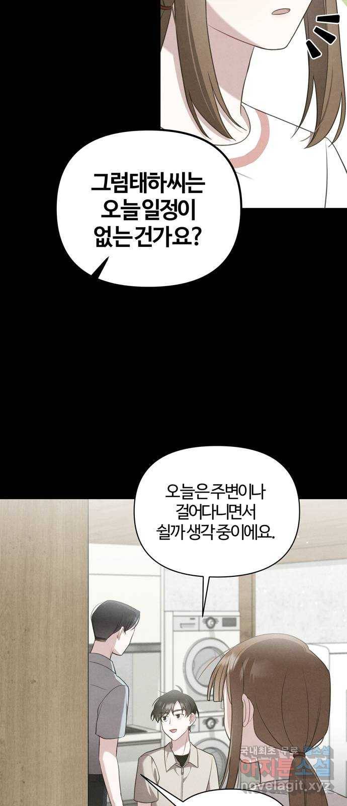 연애의 발견 19화 48
