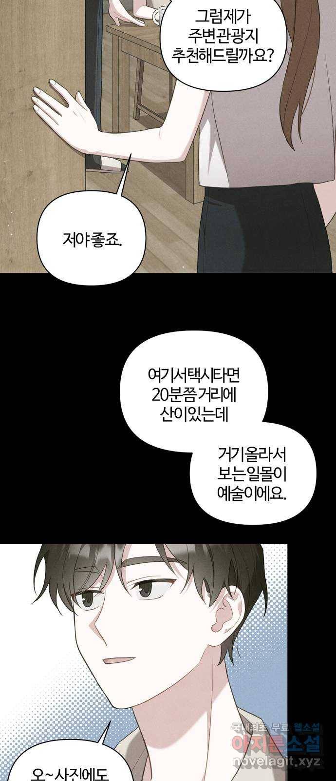 연애의 발견 19화 49