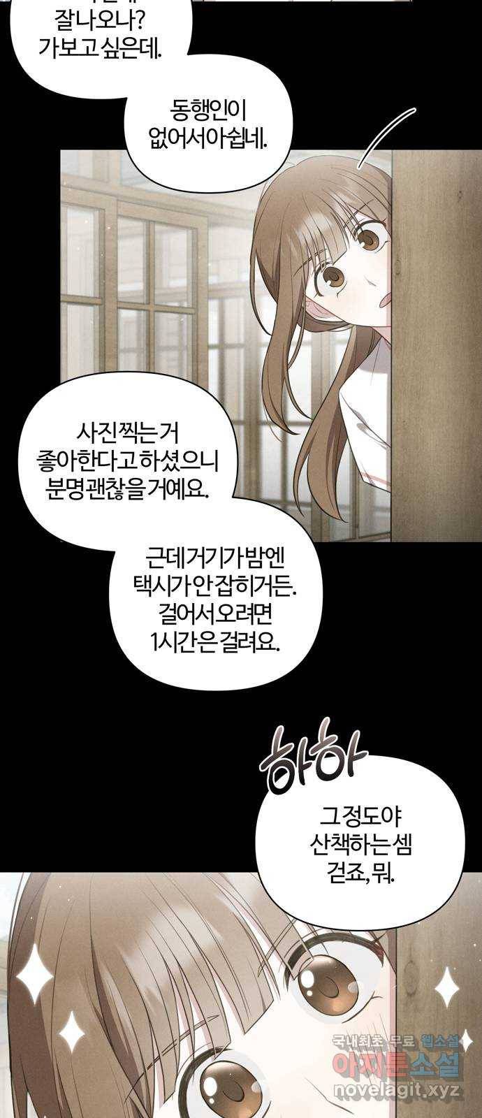 연애의 발견 19화 50