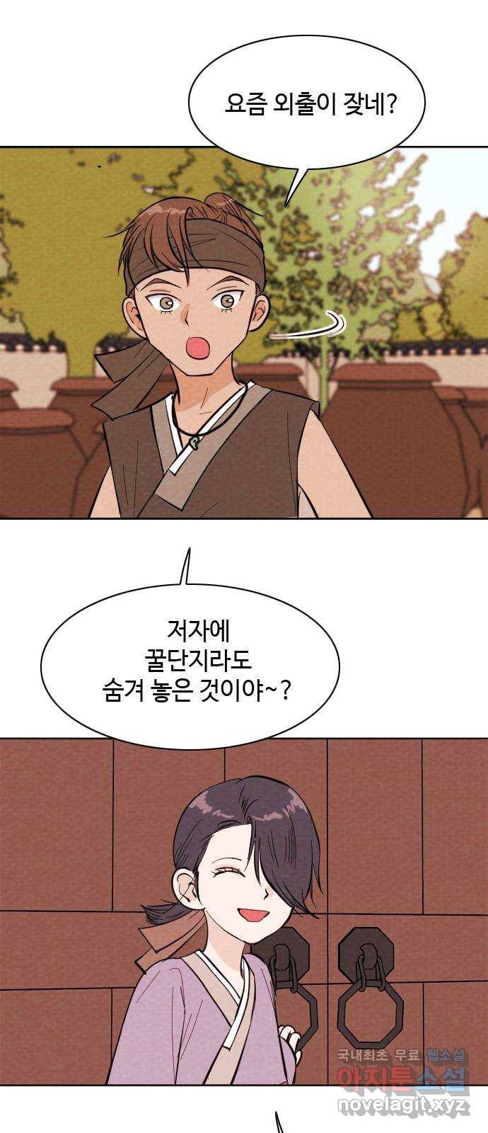 유월의 소한 14화 2