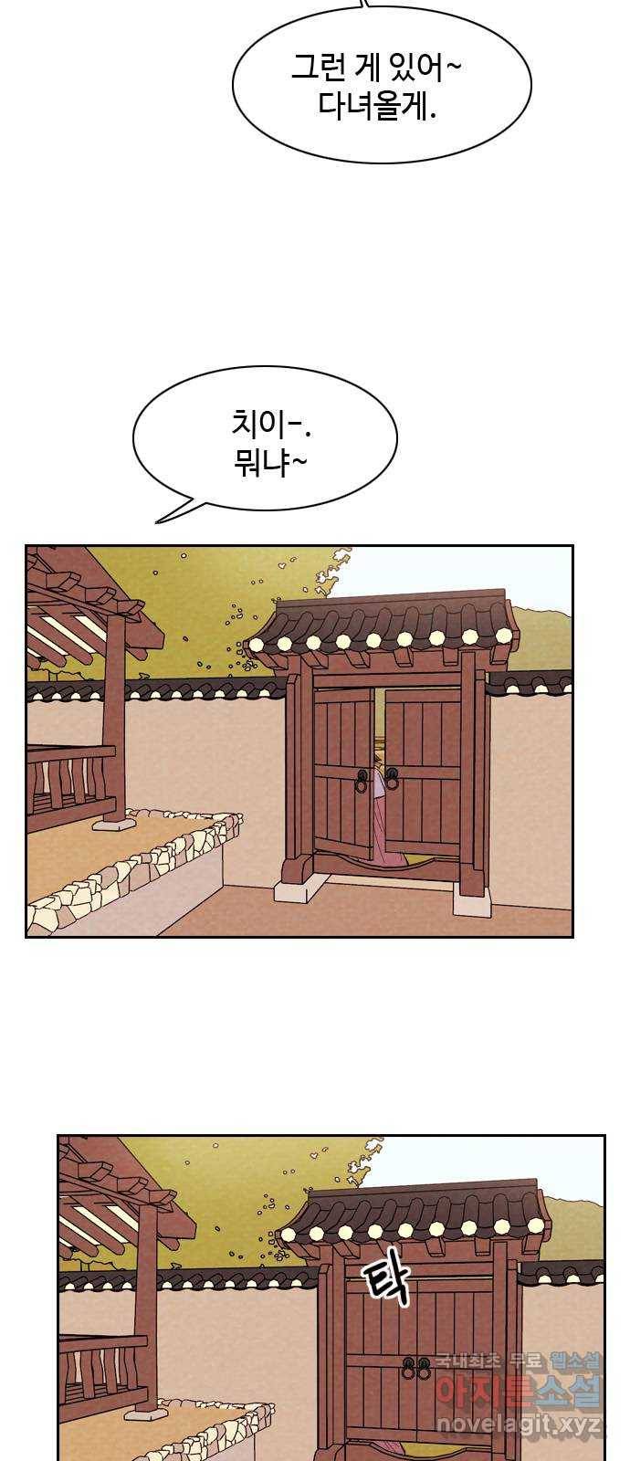 유월의 소한 14화 3