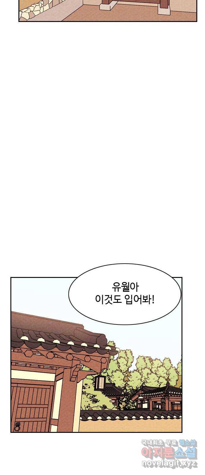 유월의 소한 14화 4