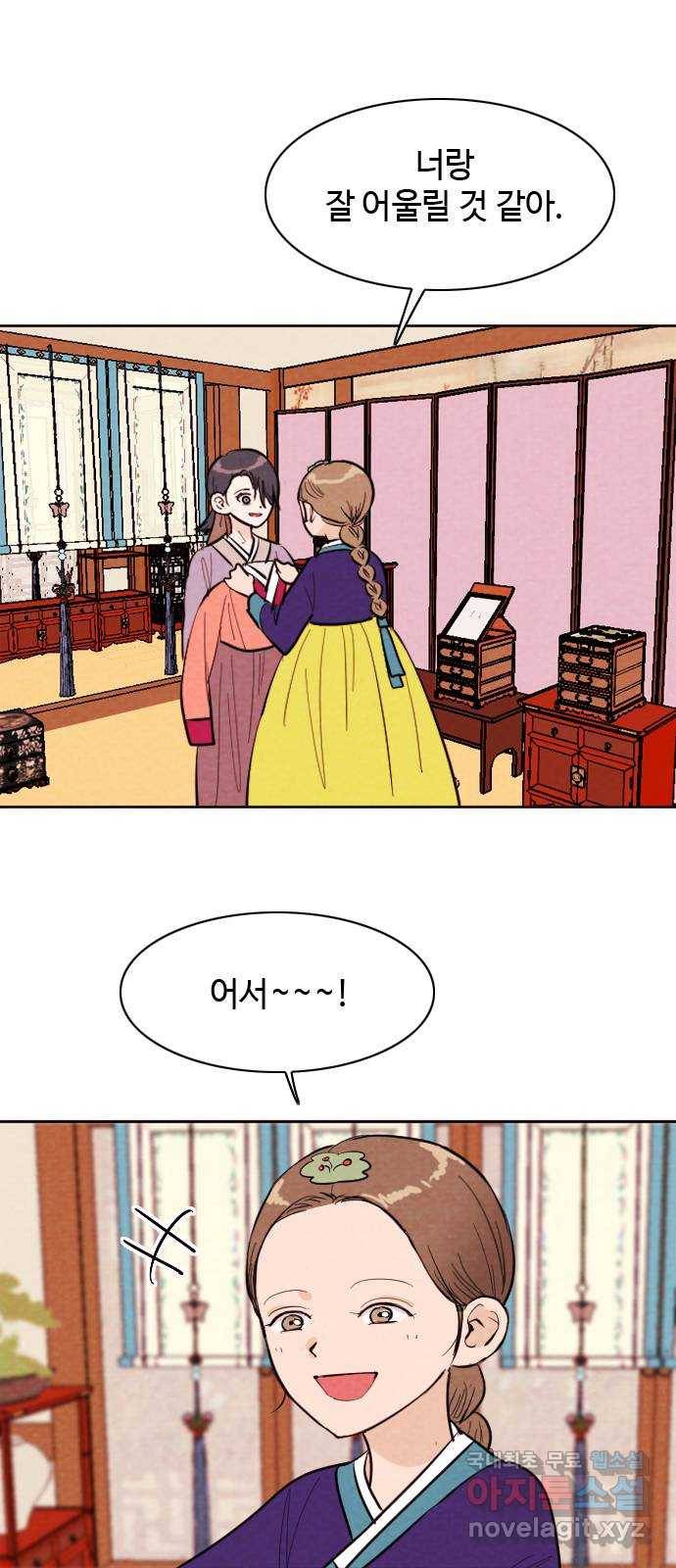 유월의 소한 14화 5
