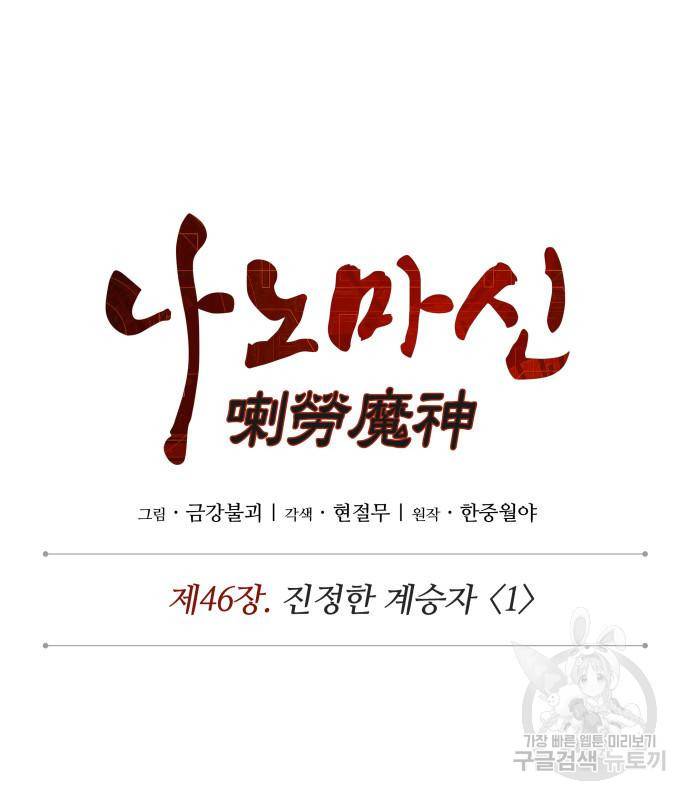 나노마신 124화 20