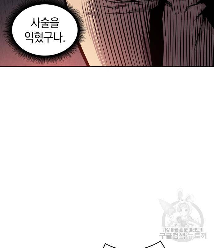 나노마신 124화 88
