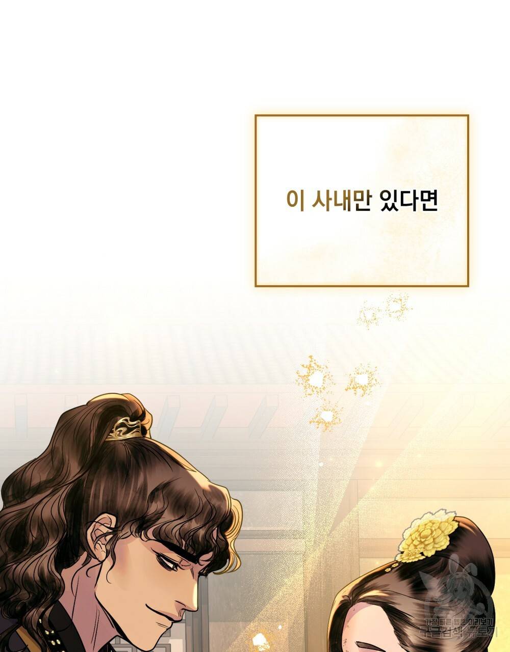 반쪽 15화 116