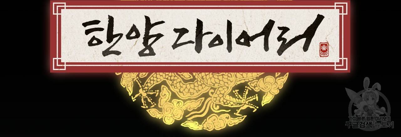 한양 다이어리 59화 96