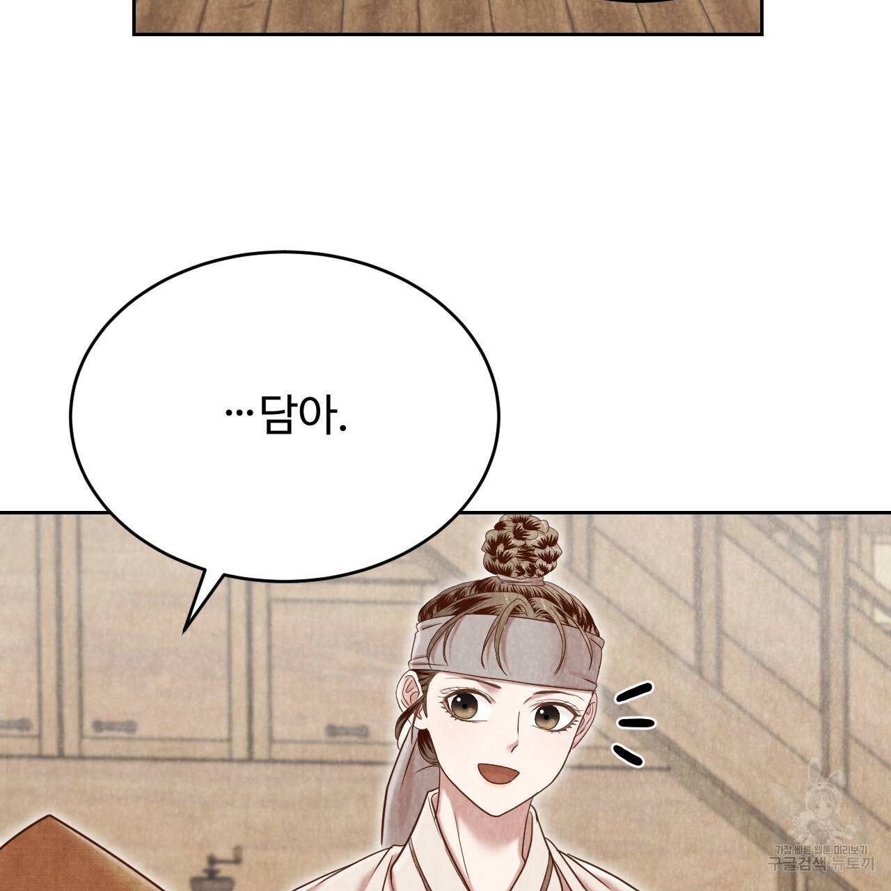 한양 다이어리 59화 119