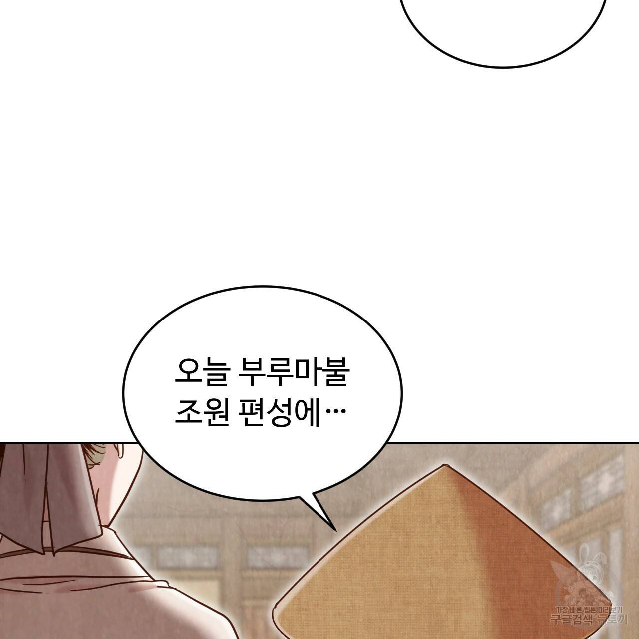 한양 다이어리 59화 121