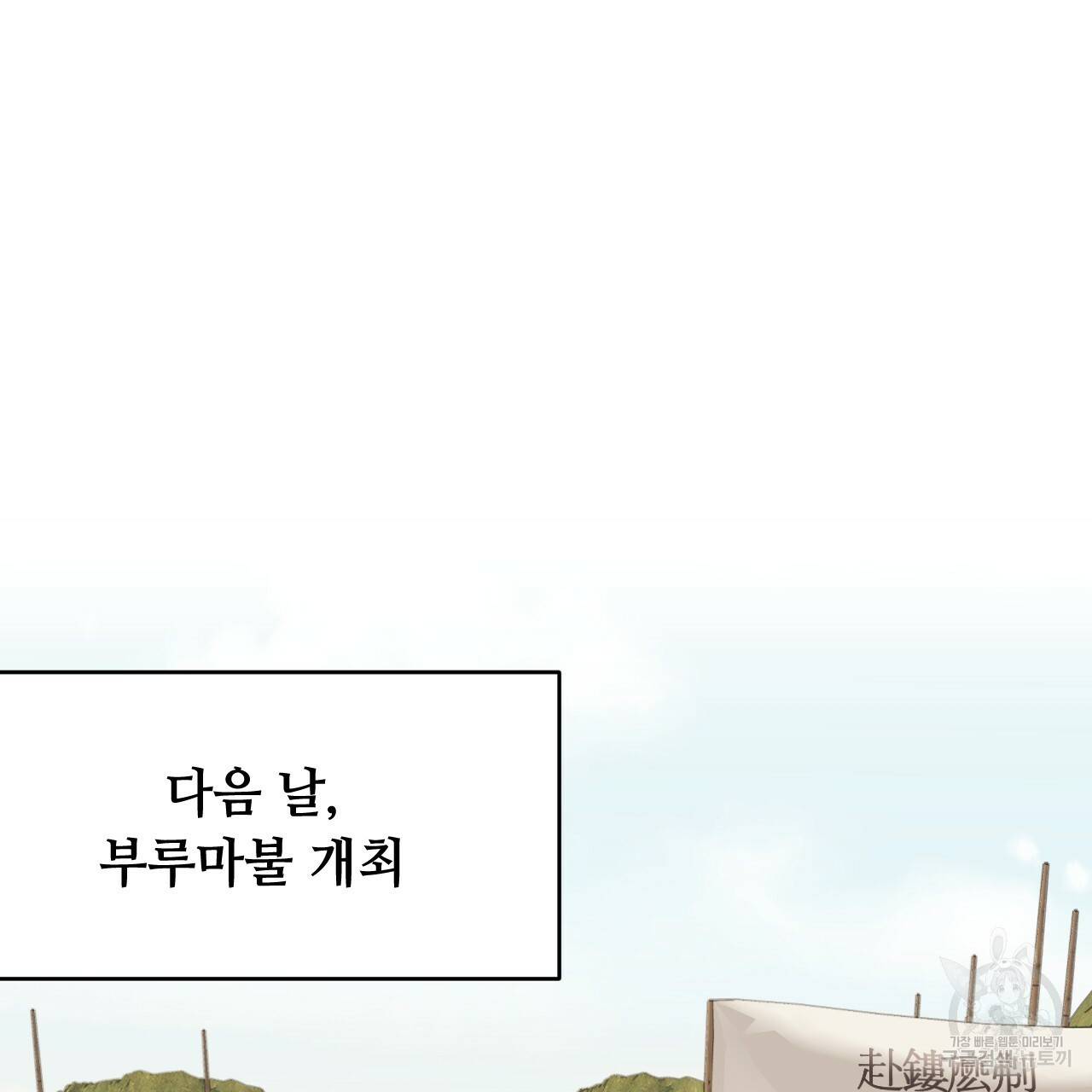 한양 다이어리 59화 172