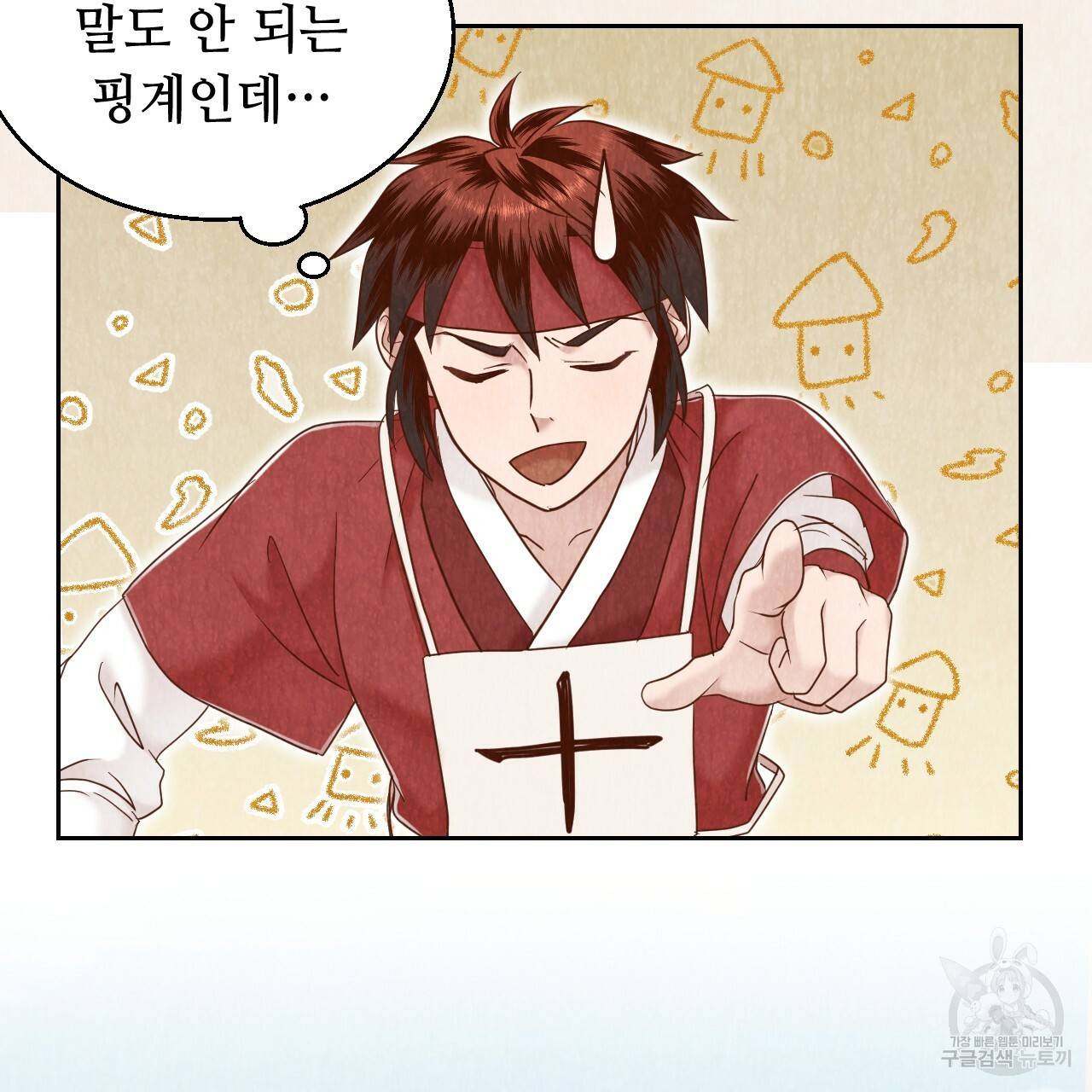한양 다이어리 59화 203