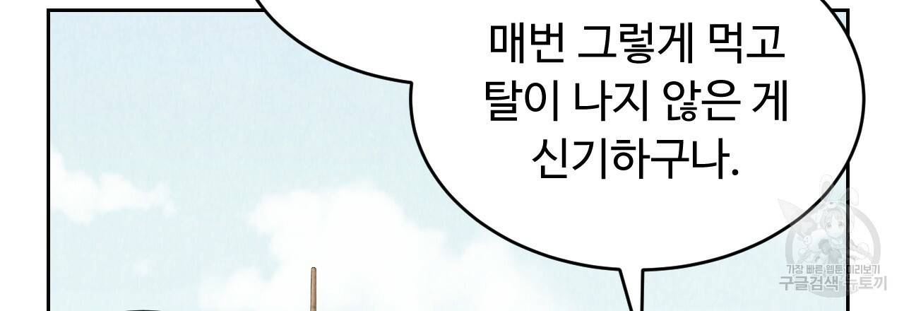 한양 다이어리 59화 207
