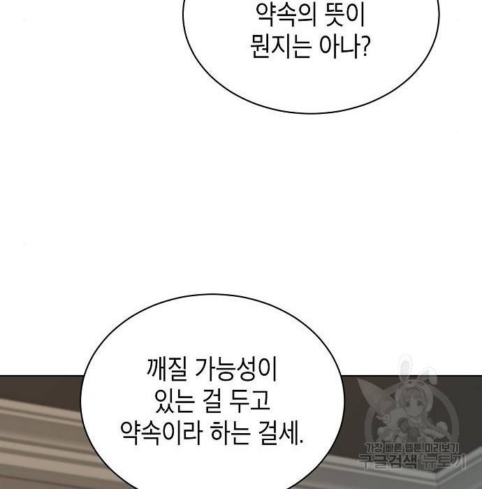 국세청 망나니 42화 6