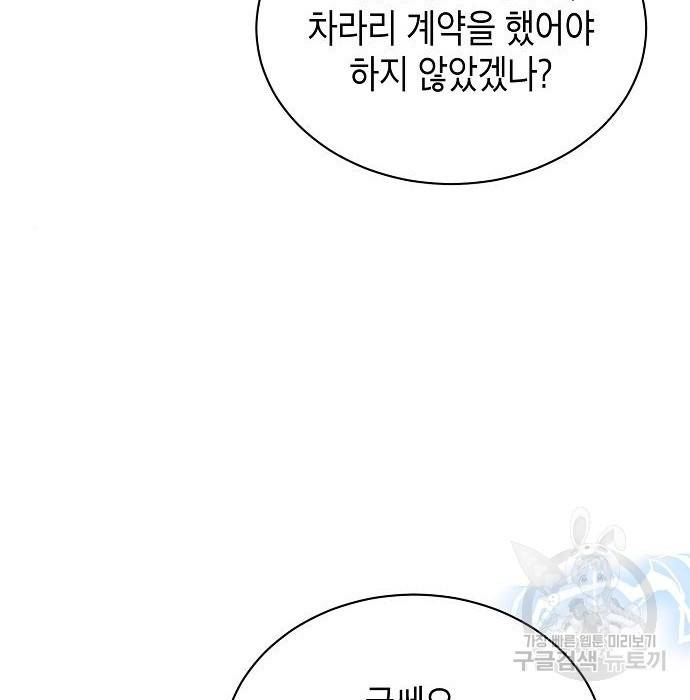 국세청 망나니 42화 8