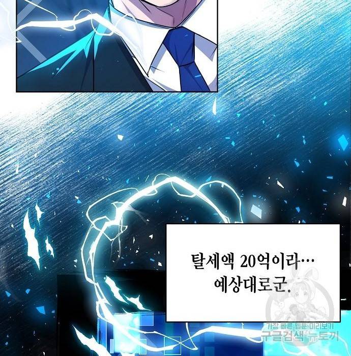 국세청 망나니 42화 10