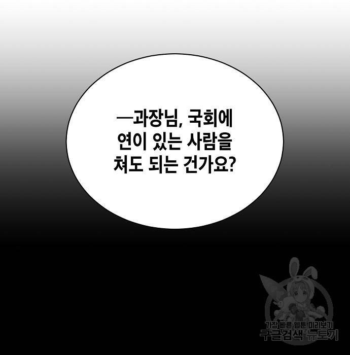 국세청 망나니 42화 13