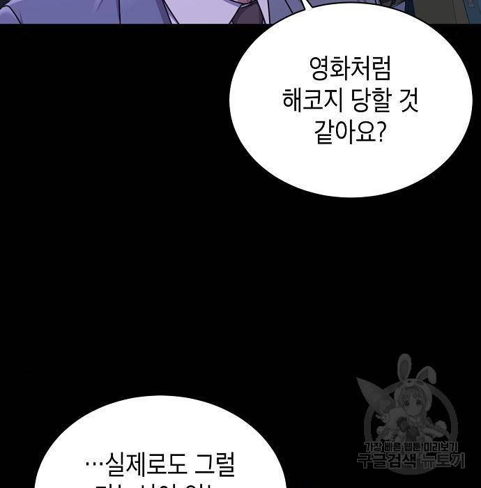 국세청 망나니 42화 15