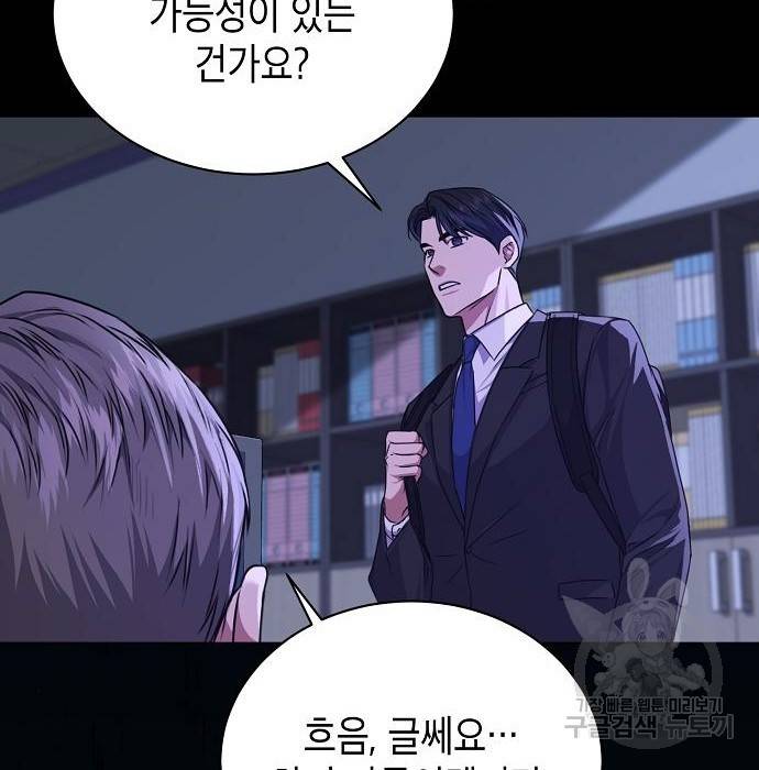 국세청 망나니 42화 16