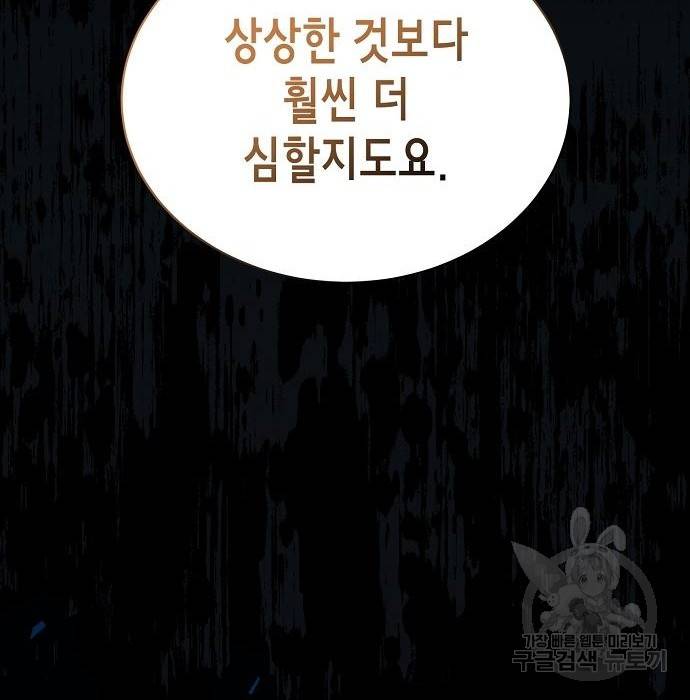 국세청 망나니 42화 18