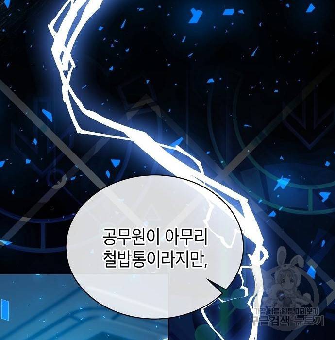 국세청 망나니 42화 20