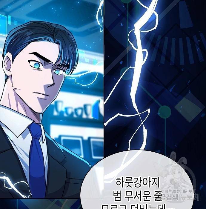 국세청 망나니 42화 21