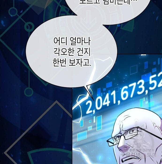 국세청 망나니 42화 22