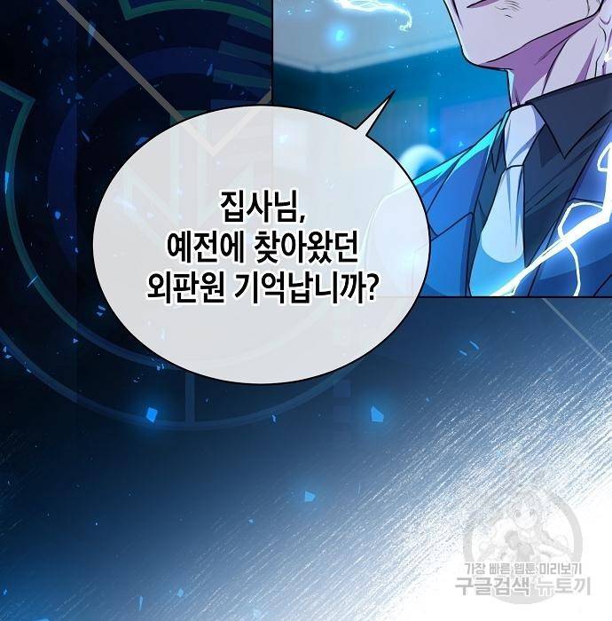 국세청 망나니 42화 23