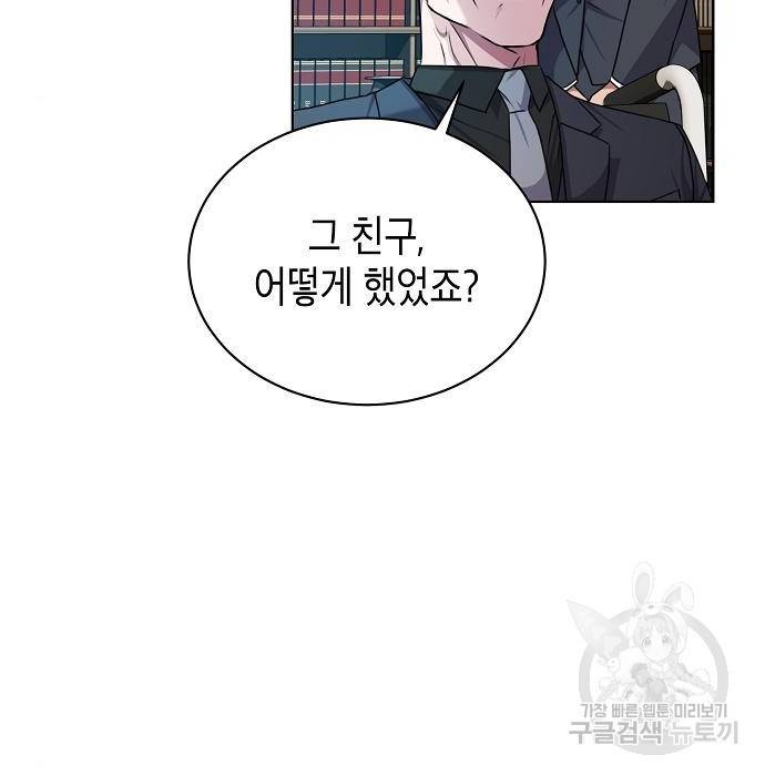 국세청 망나니 42화 25