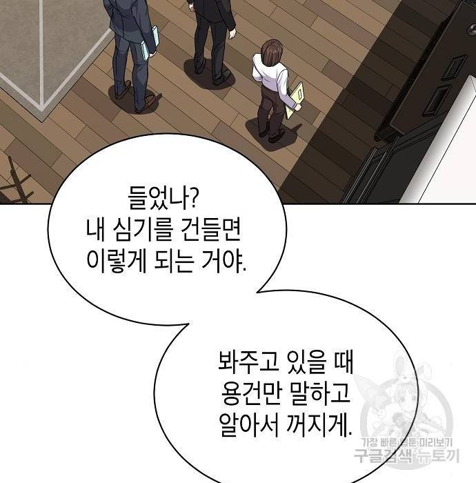 국세청 망나니 42화 27