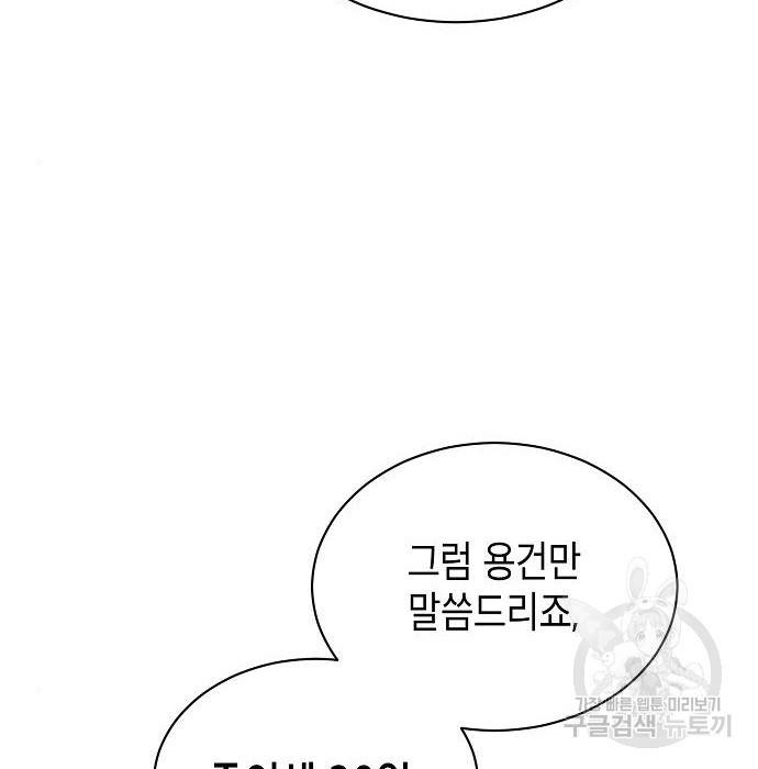 국세청 망나니 42화 28
