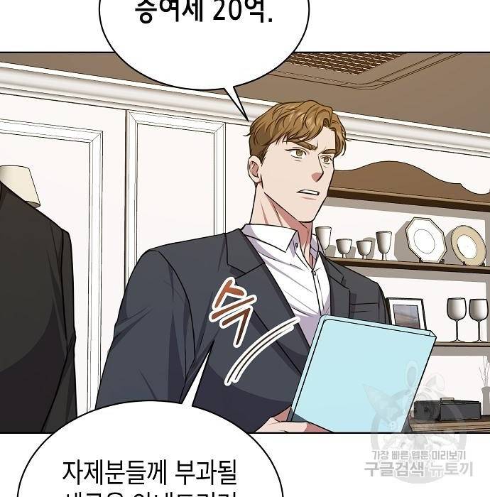 국세청 망나니 42화 29