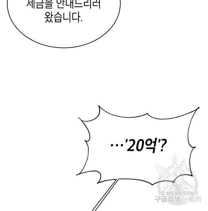 국세청 망나니 42화 30