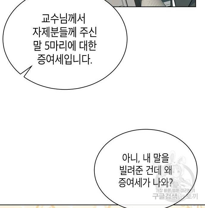 국세청 망나니 42화 32