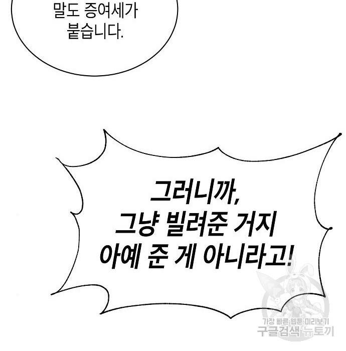 국세청 망나니 42화 34