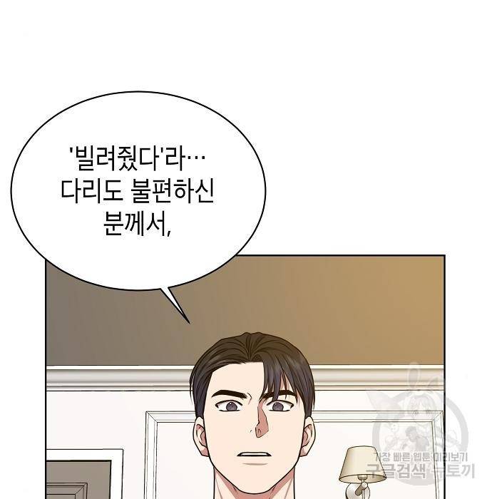 국세청 망나니 42화 35