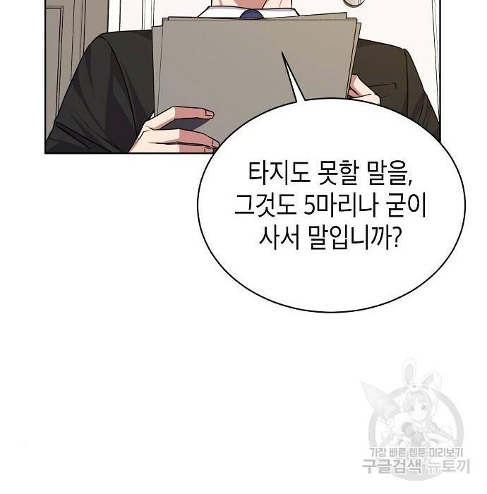 국세청 망나니 42화 36