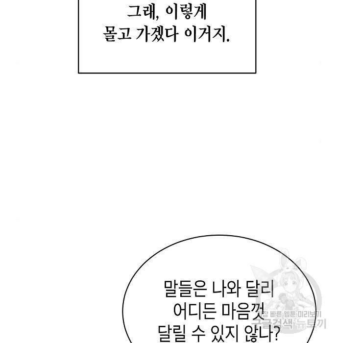 국세청 망나니 42화 39